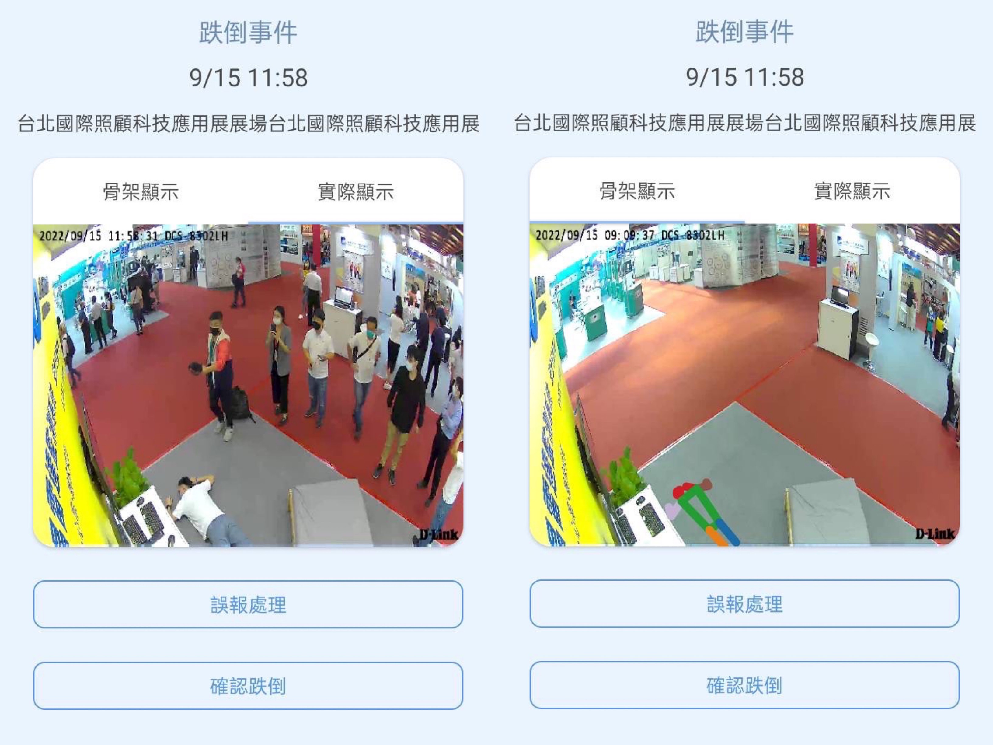 凯发旗舰厅颐康「先知跌」侦测系统，可连动「安全守护平台」进行实时预警