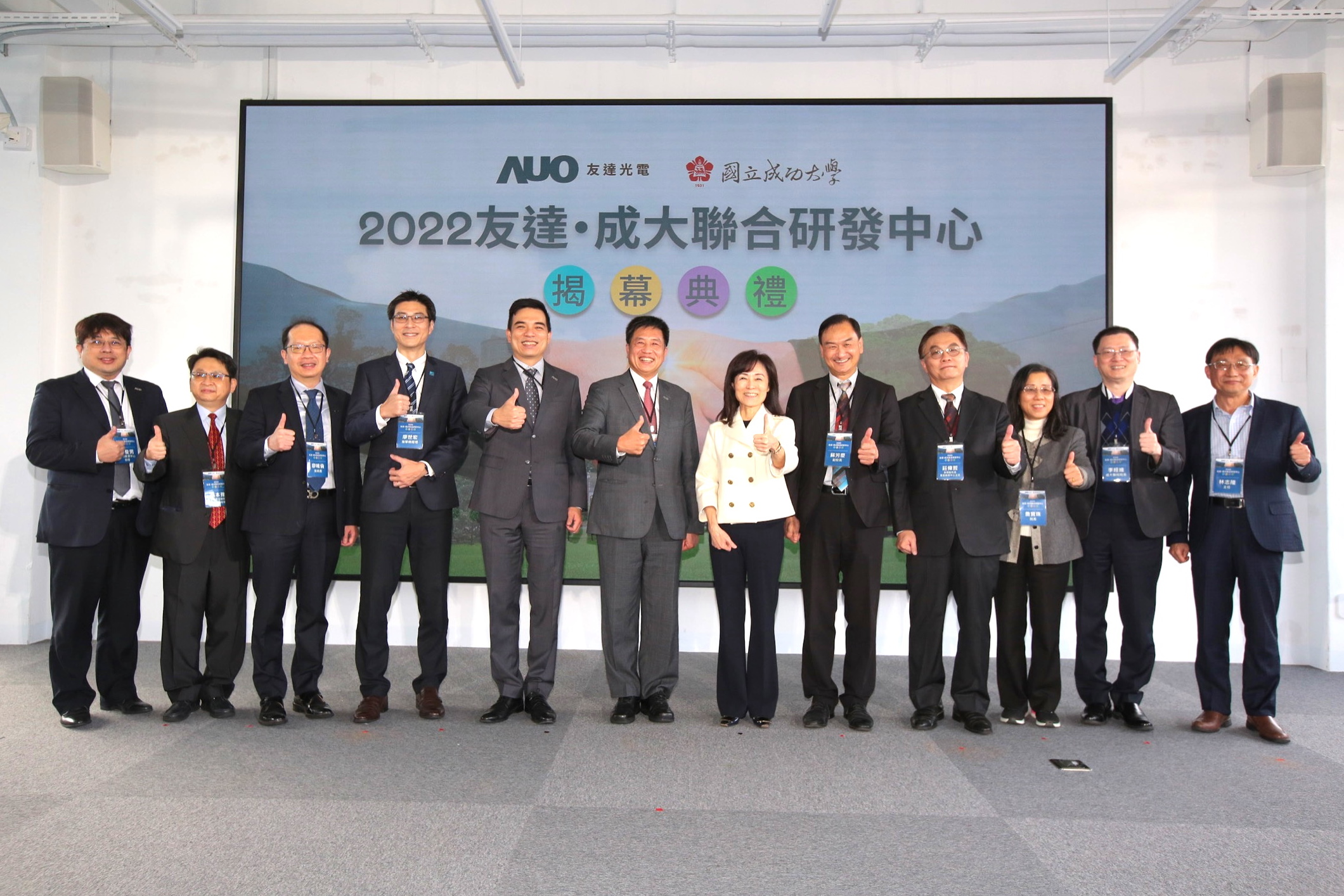 友達光電攜手國立成功大學共同成立聯合研發中心，未來將共同投入於高階顯示技術、智慧醫療、循環永續等跨領域研究（圖左至右：友達光電人力資源中心協理郭俊男、友達光電技術長廖唯倫、友達光電新事業暨投資管理總部副總經理楊本豫、達擎總經理廖世宏、友達光電總經理暨營運長柯富仁、友達光電董事長暨執行長彭双浪；成功大學校長蘇慧貞、成功大學副校長蘇芳慶、成功大學助理副校長暨研發中心主任莊偉哲、成功大學電資學院院長詹寶珠、成大醫院院長李經維、成大電機系主任林志隆）