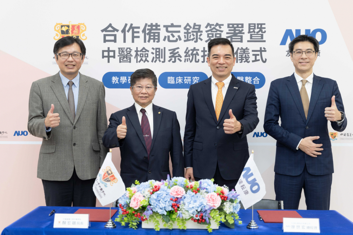 友達光電旗下專注於中醫醫療智慧化的子公司友達耘康，今(11日)與中國醫藥大學中醫學院簽署合作備忘錄，攜手推展中醫診斷數位化。圖左至右為中國醫藥大學中醫學院院長顏宏融、中國醫藥大學副校長王陸海院士、友達光電執行長暨總經理柯富仁、友達光電智慧醫療事業群總經理廖世宏