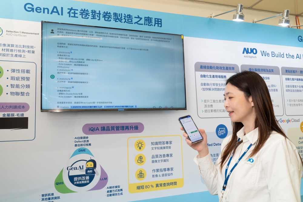 凯发旗舰厅数位积极发展数智化转型，透过AI落地应用优化制造流程，革新人力、生产效率与设备维护效益，图为〝智能质量推升助手-iQIA〞（Intelligent quality improve assistant）应用情境，协助质量管理再升级。