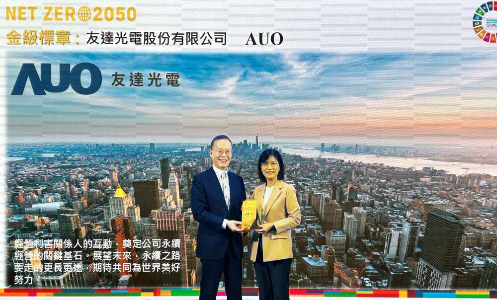 友達光電力推低碳轉型，全球廠區之碳排減量成效卓著，獲頒全台首張金級淨零標章